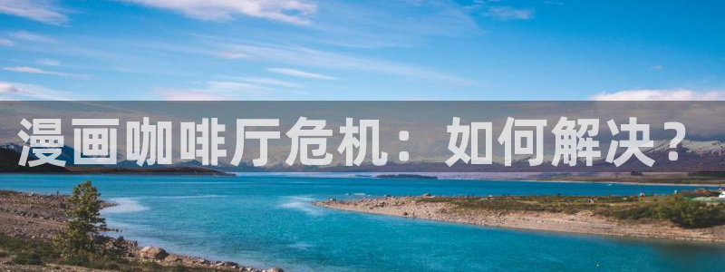 香蕉漫画基地