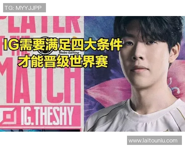 IG战队的蜕变之旅从世界冠军杯到新征程的探索与挑战