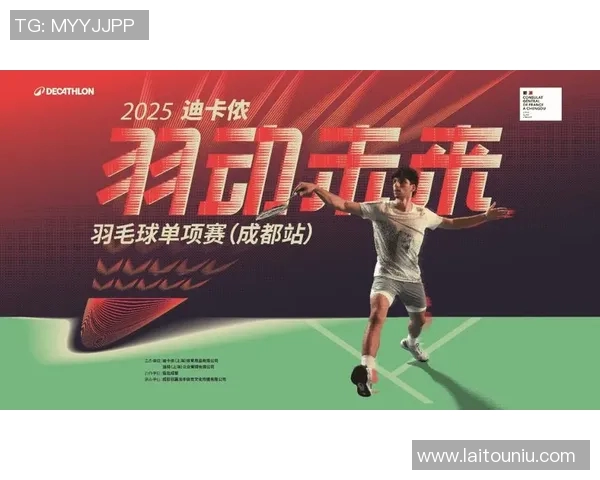 聚焦羽毛球：探索成都羽毛球队的实力与发展潜力