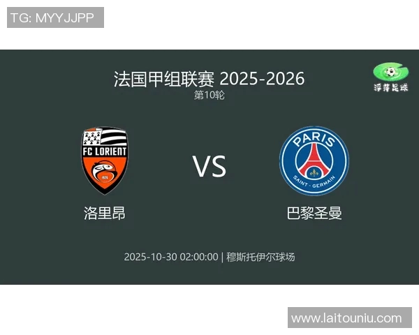 洛里昂与凯恩的精彩对决揭示法甲新赛季的竞争格局与球队实力分析