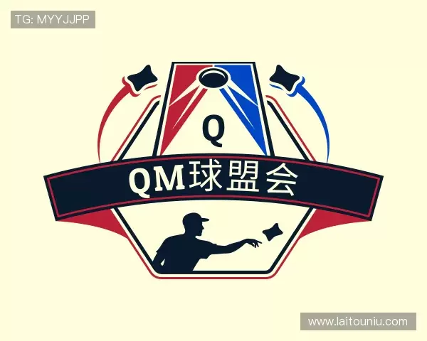 关于qm球盟会