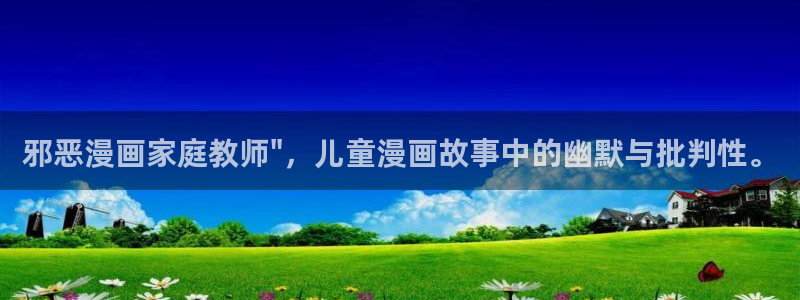 香蕉丑闻漫画免费：邪恶漫画家庭教师\