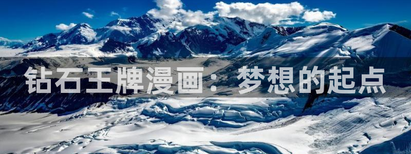 香蕉漫画书下拉式免费阅读：钻石王牌漫画：梦想的起点