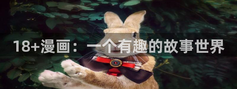 香蕉漫画主页：18+漫画：一个有趣的故事世界